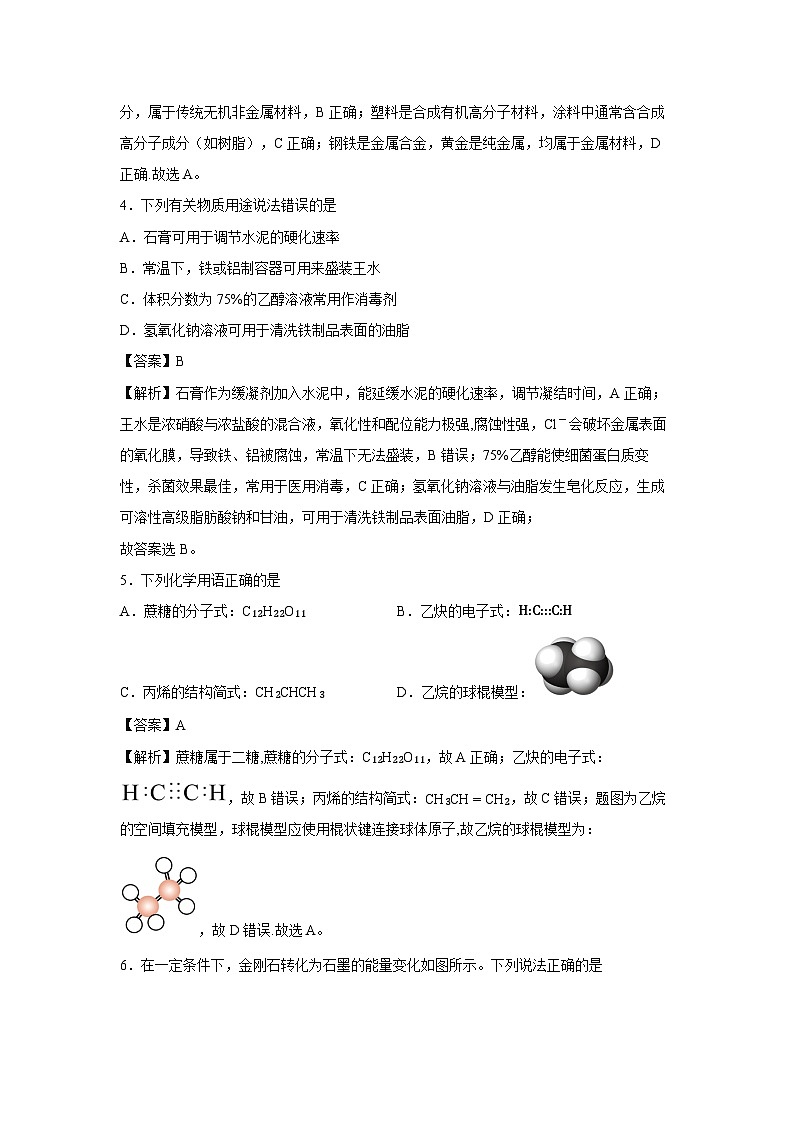 【化学】湖南省永州市2024-2025学年高一上学期期末质量检测试卷（解析版）第2页