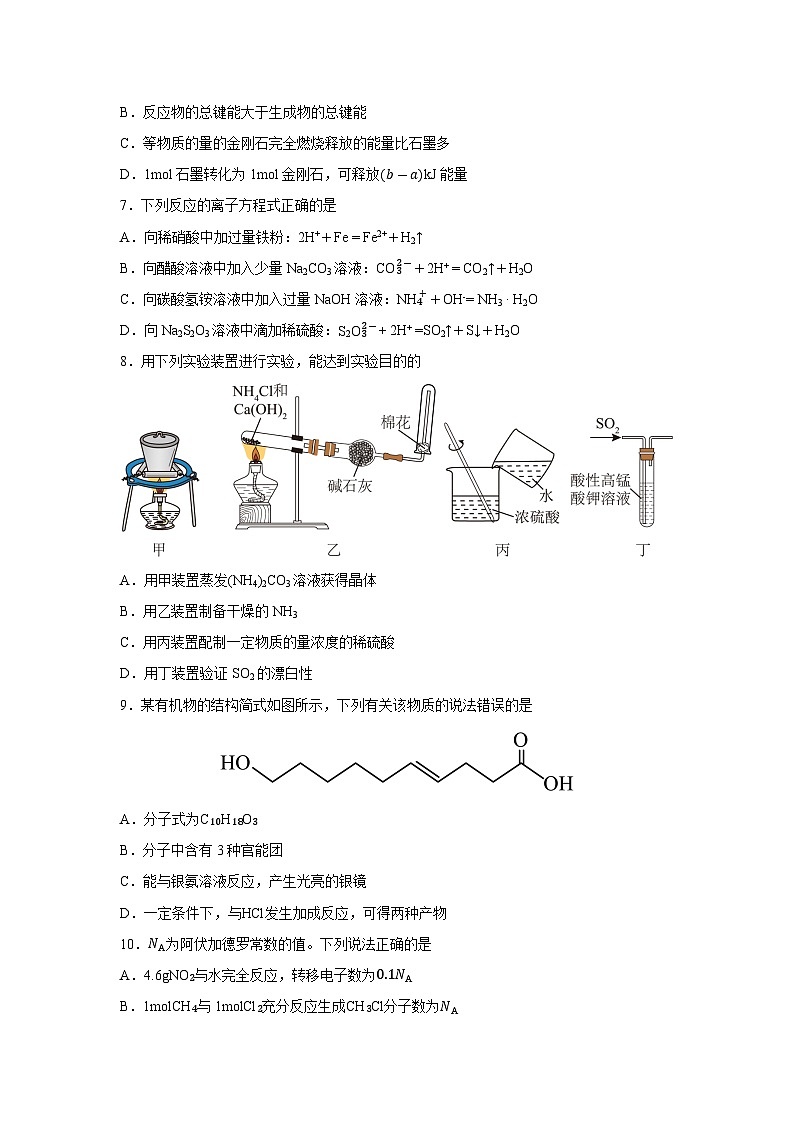 【化学】湖南省永州市2024-2025学年高一上学期期末质量检测试卷（学生版）第2页