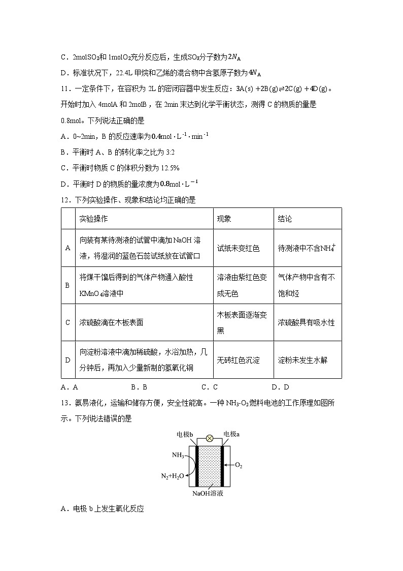 【化学】湖南省永州市2024-2025学年高一上学期期末质量检测试卷（学生版）第3页