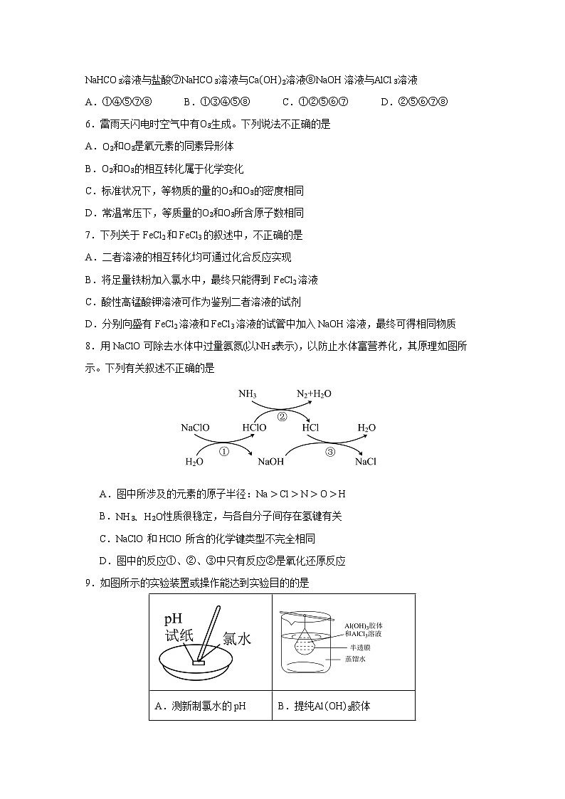 【化学】湖南省湖南师范大学附属中学2024-2025学年高一上学期期末考试试题（学生版）第2页