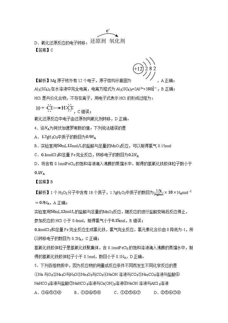 【化学】湖南省湖南师范大学附属中学2024-2025学年高一上学期期末考试试题（解析版）第2页