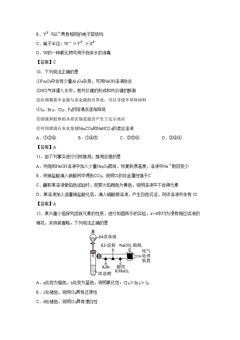 【化学】广西壮族自治区柳州市2024-2025学年高一上学期1月期末考试试题第3页