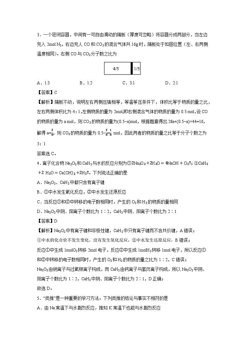 【化学】安徽省淮北市第一中学2024-2025学年高一上学期期末考试试卷（解析版）第2页