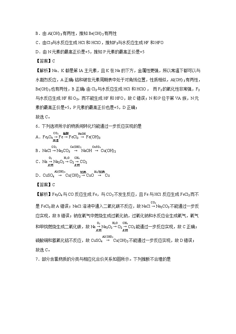 【化学】安徽省淮北市第一中学2024-2025学年高一上学期期末考试试卷（解析版）第3页