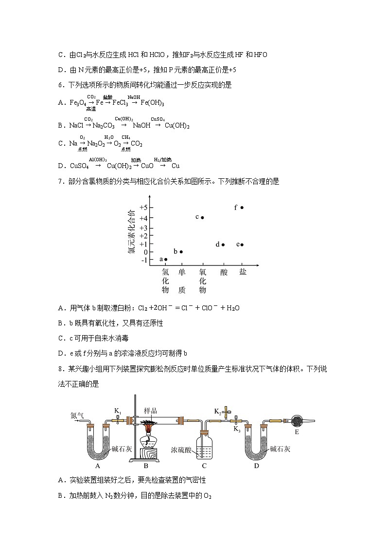【化学】安徽省淮北市第一中学2024-2025学年高一上学期期末考试试卷（学生版）第2页