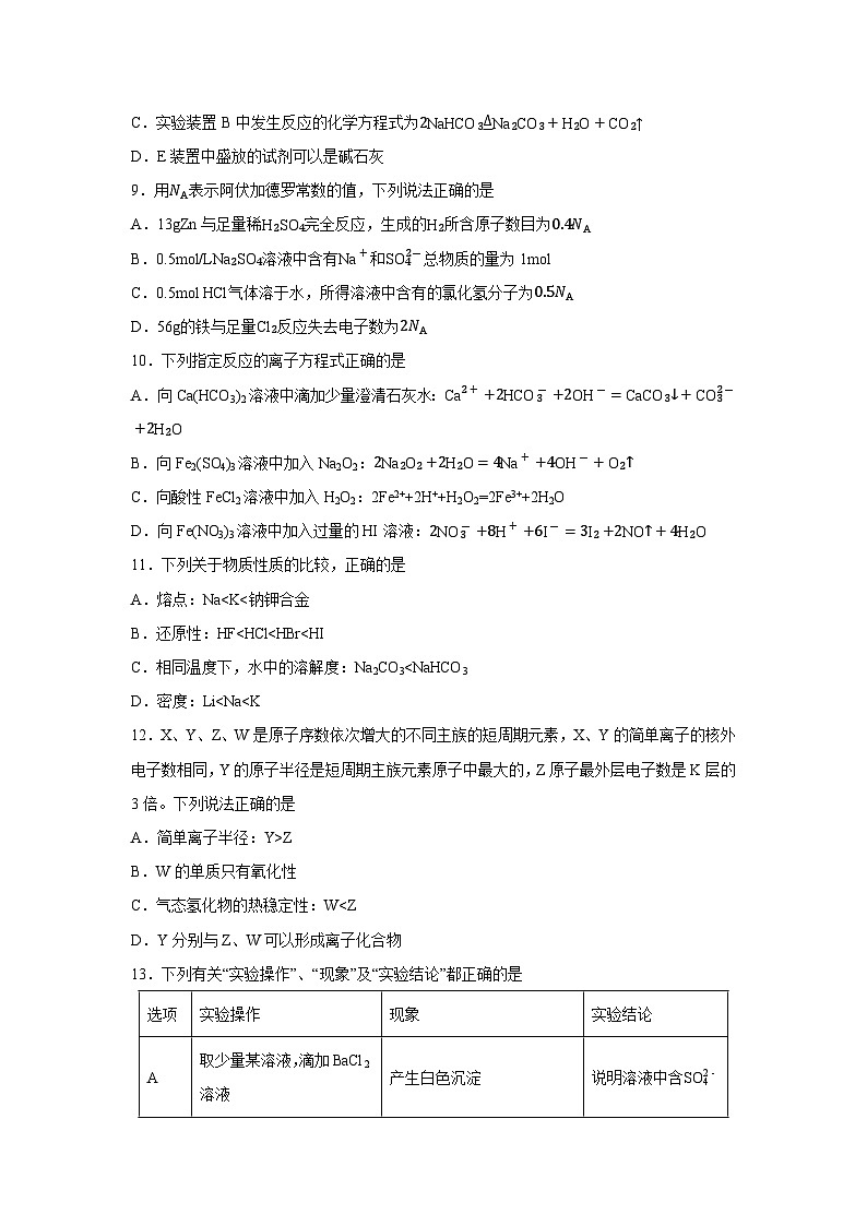 【化学】安徽省淮北市第一中学2024-2025学年高一上学期期末考试试卷（学生版）第3页