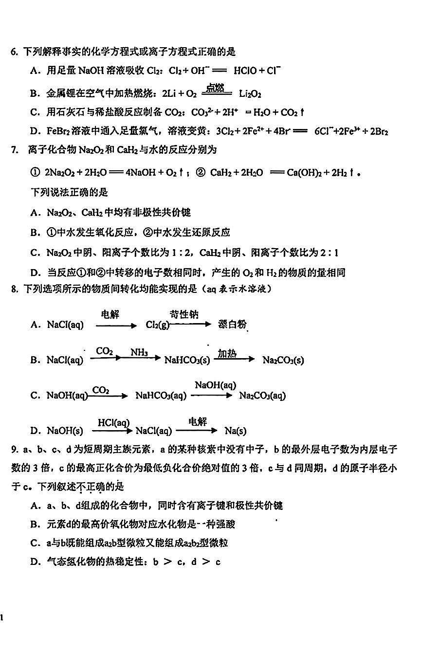 2026北京十一学校高一（上）期末化学（IIA）试卷第2页