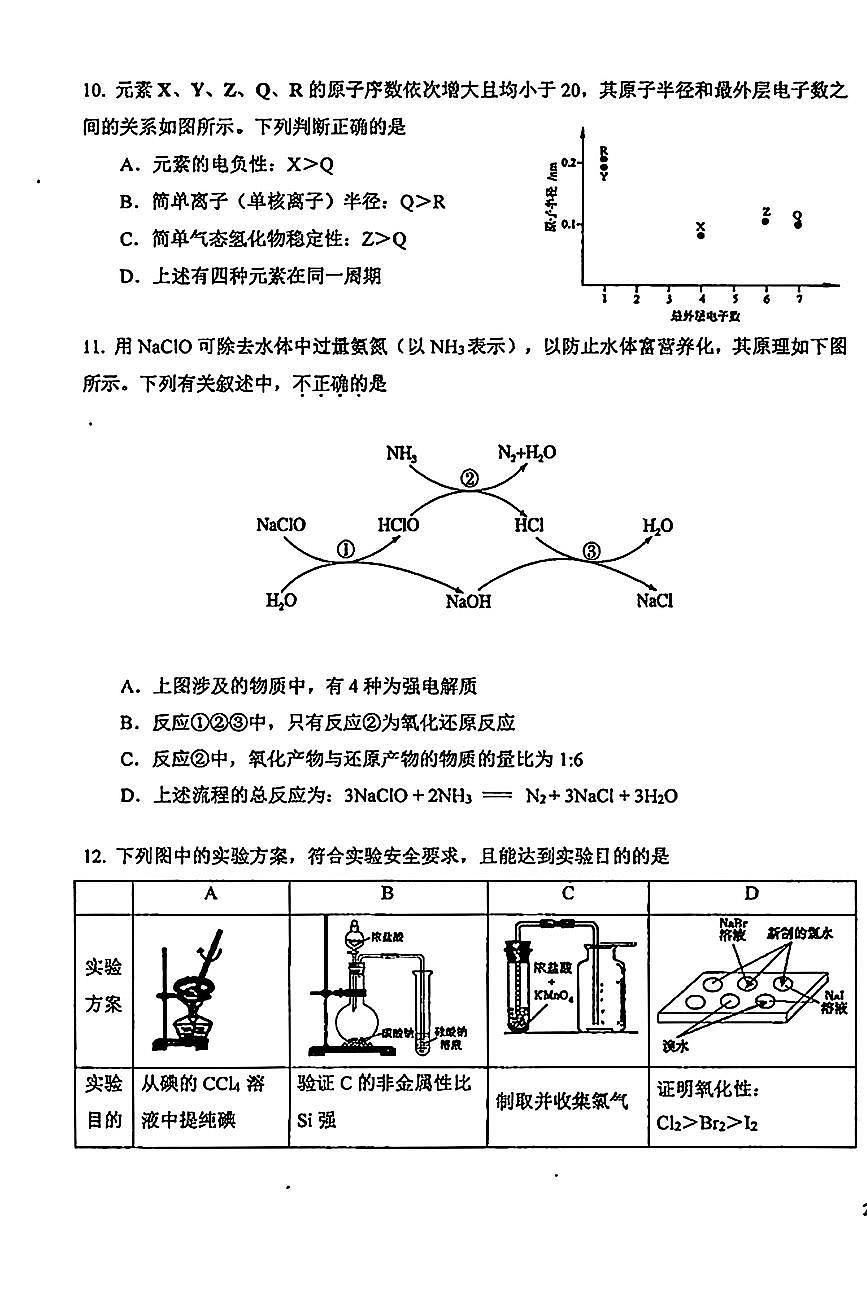 2026北京十一学校高一（上）期末化学（IIA）试卷第3页