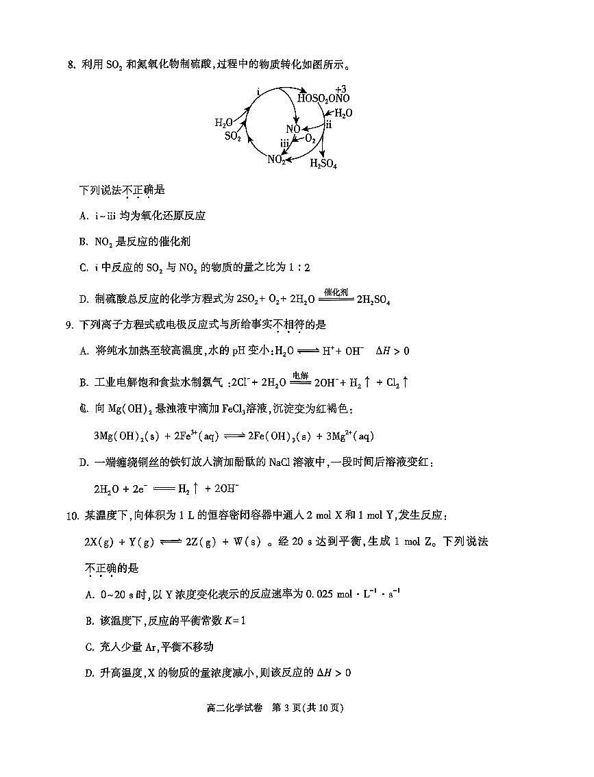 2026北京顺义高二（上）期末化学试卷第3页