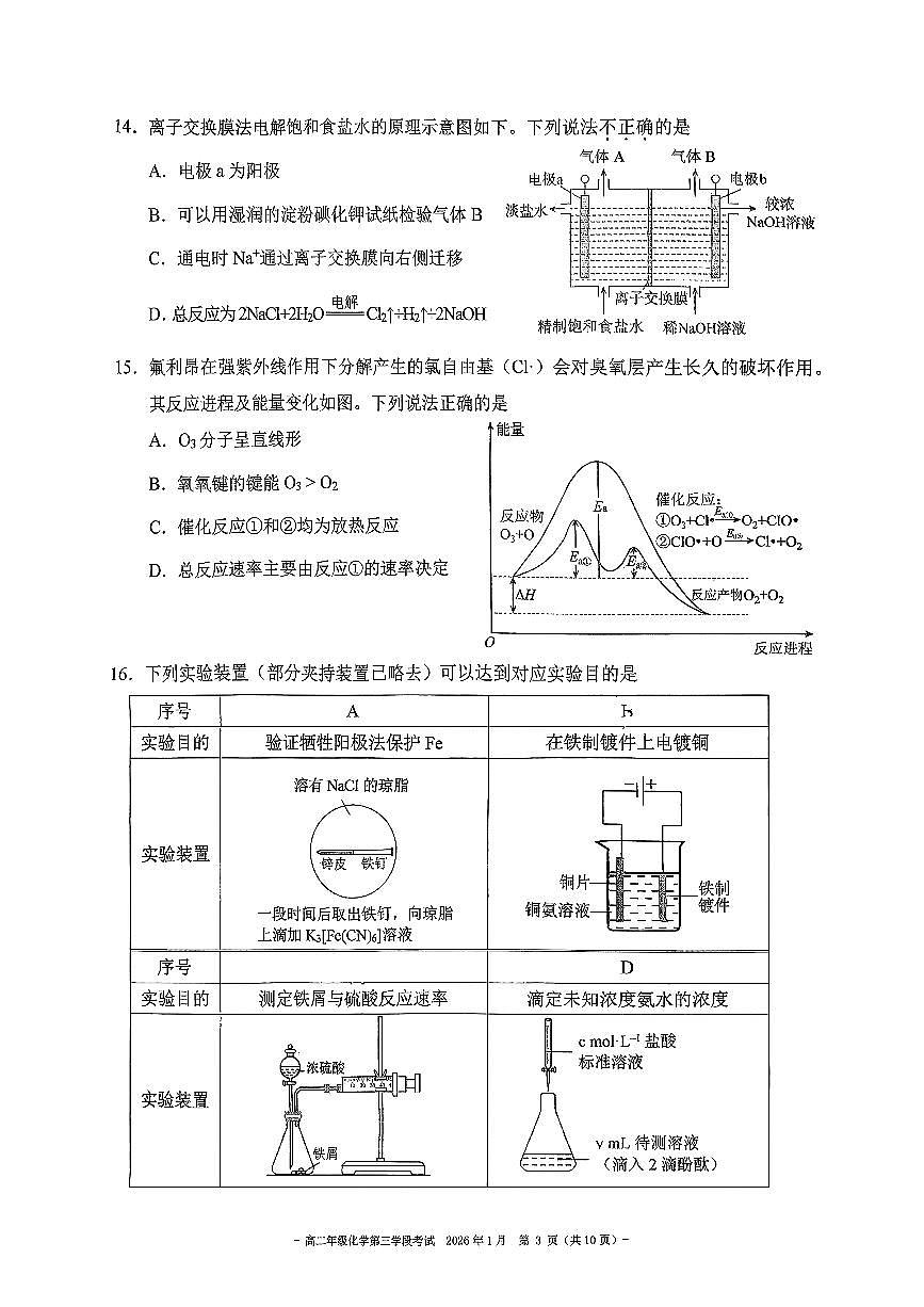 2026北京二中高二（上）期末化学试卷第3页