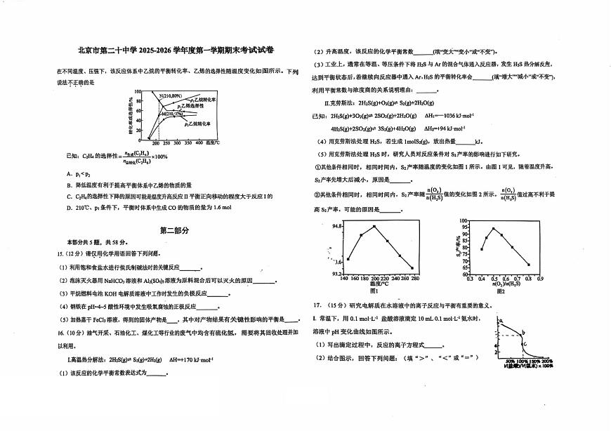 北京市第二十中学2025-2026学年度第一学期期末考试高二化学试题第3页