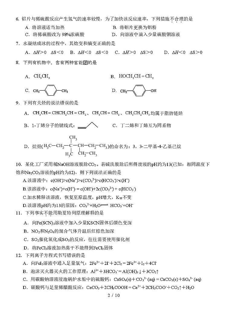 北京市第五十七中学2025-2026学年度第一学期期末高二化学试题第2页
