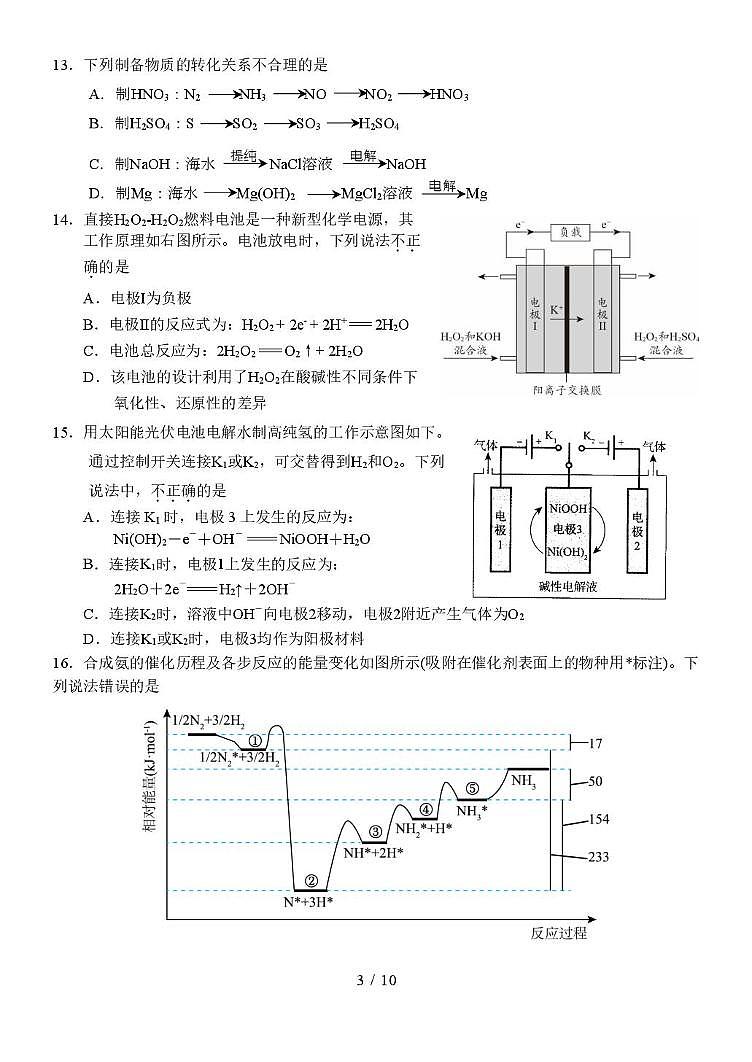 北京市第五十七中学2025-2026学年度第一学期期末高二化学试题第3页