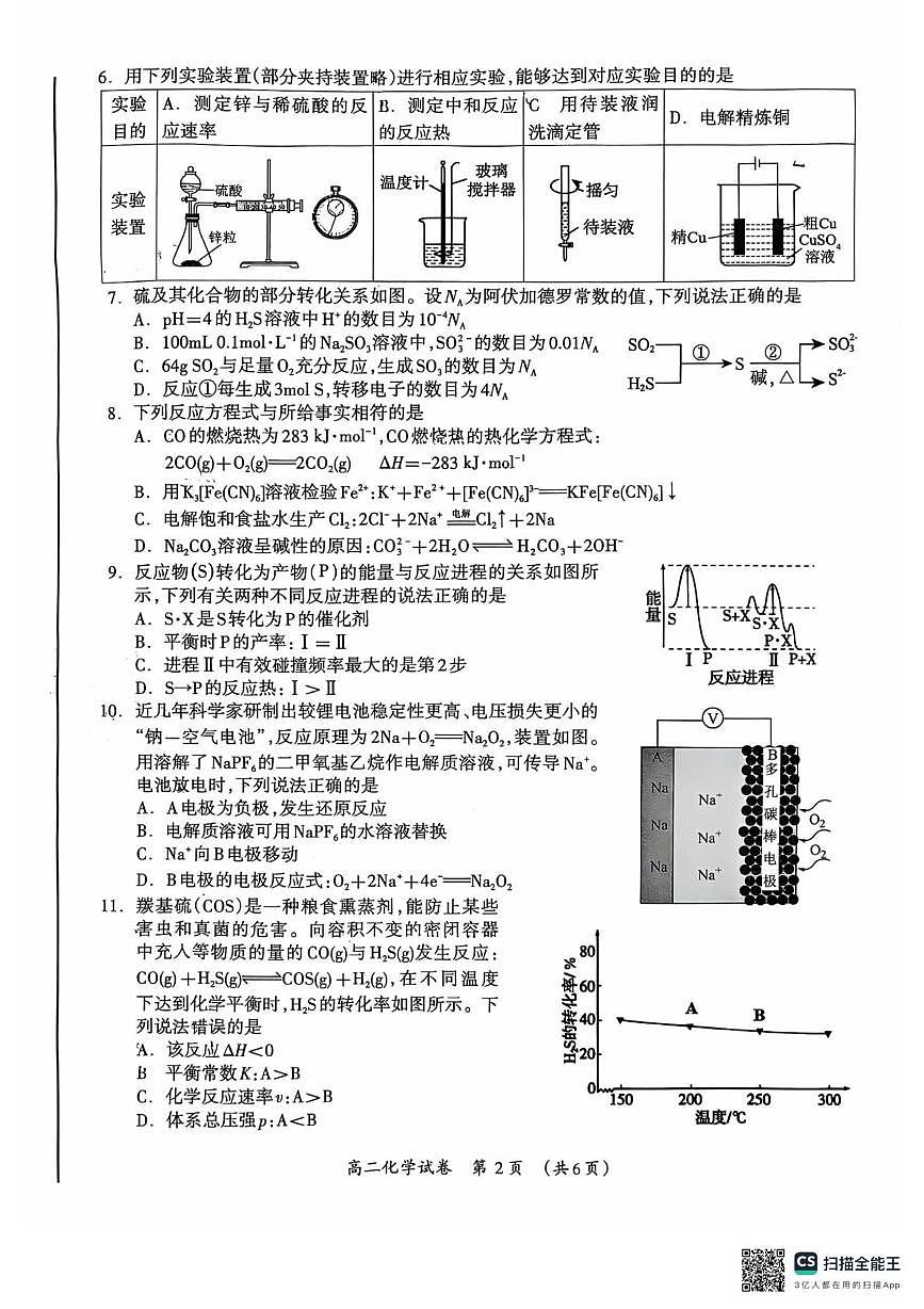 广西壮族自治区桂林市2025-2026学年度上学期期末质量检测高二年级化学试题第2页