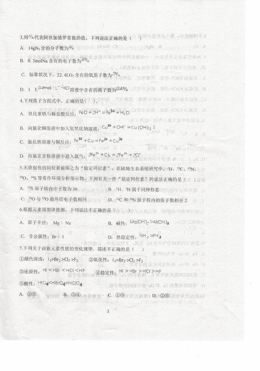 内蒙古乌兰察布市集宁区第二中学2025-2026学年高一上学期1月期末化学试题第2页