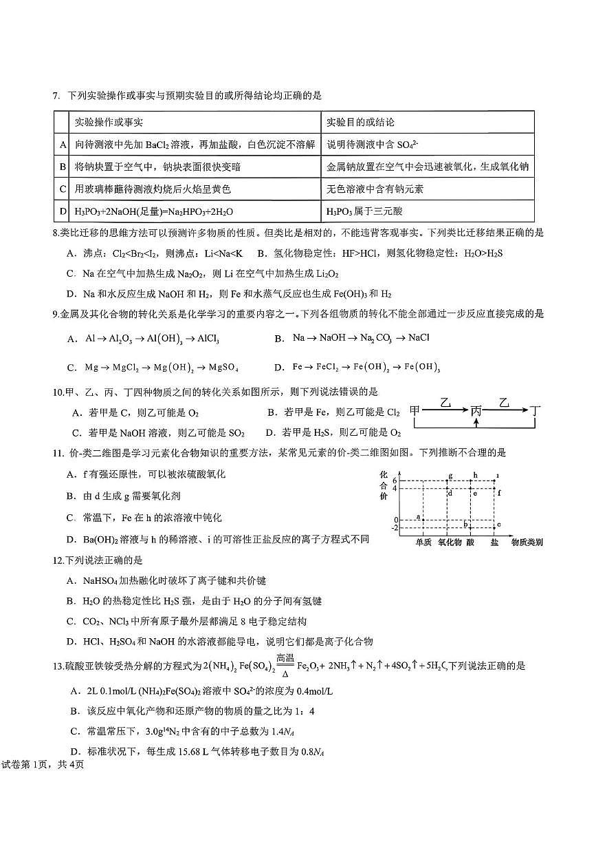 新疆生产建设兵团第二中学2025-2026学年高一上学期期末考试诊断 化学试题第2页