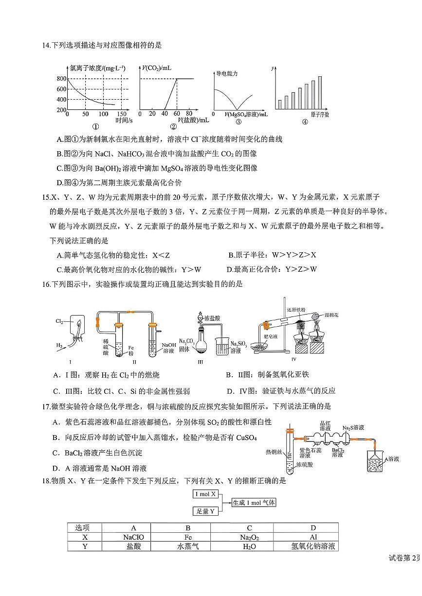 新疆生产建设兵团第二中学2025-2026学年高一上学期期末考试诊断 化学试题第3页