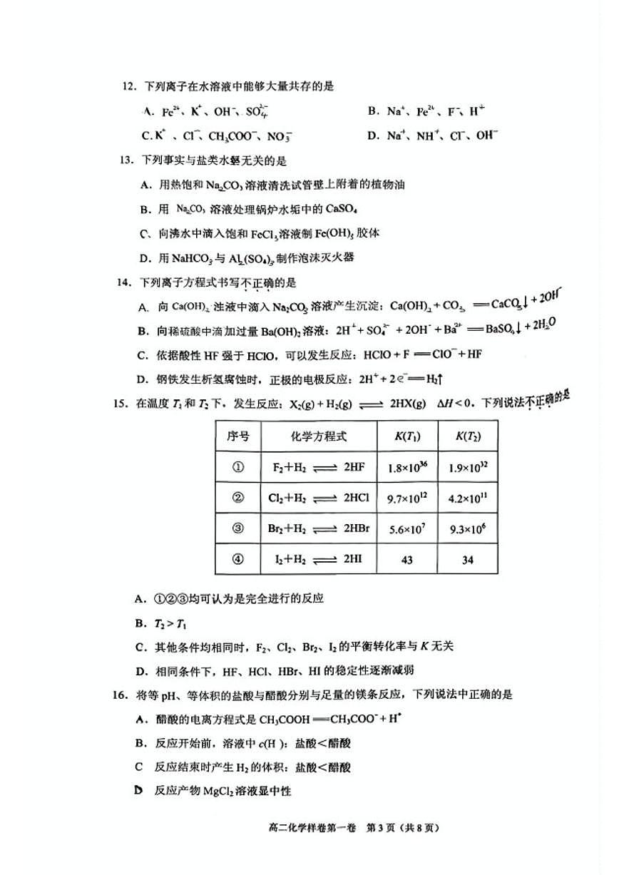 2025-2026学年北京市昌平区高第一学期高二年级上学期期末质量抽测化学样卷（无答案）第3页