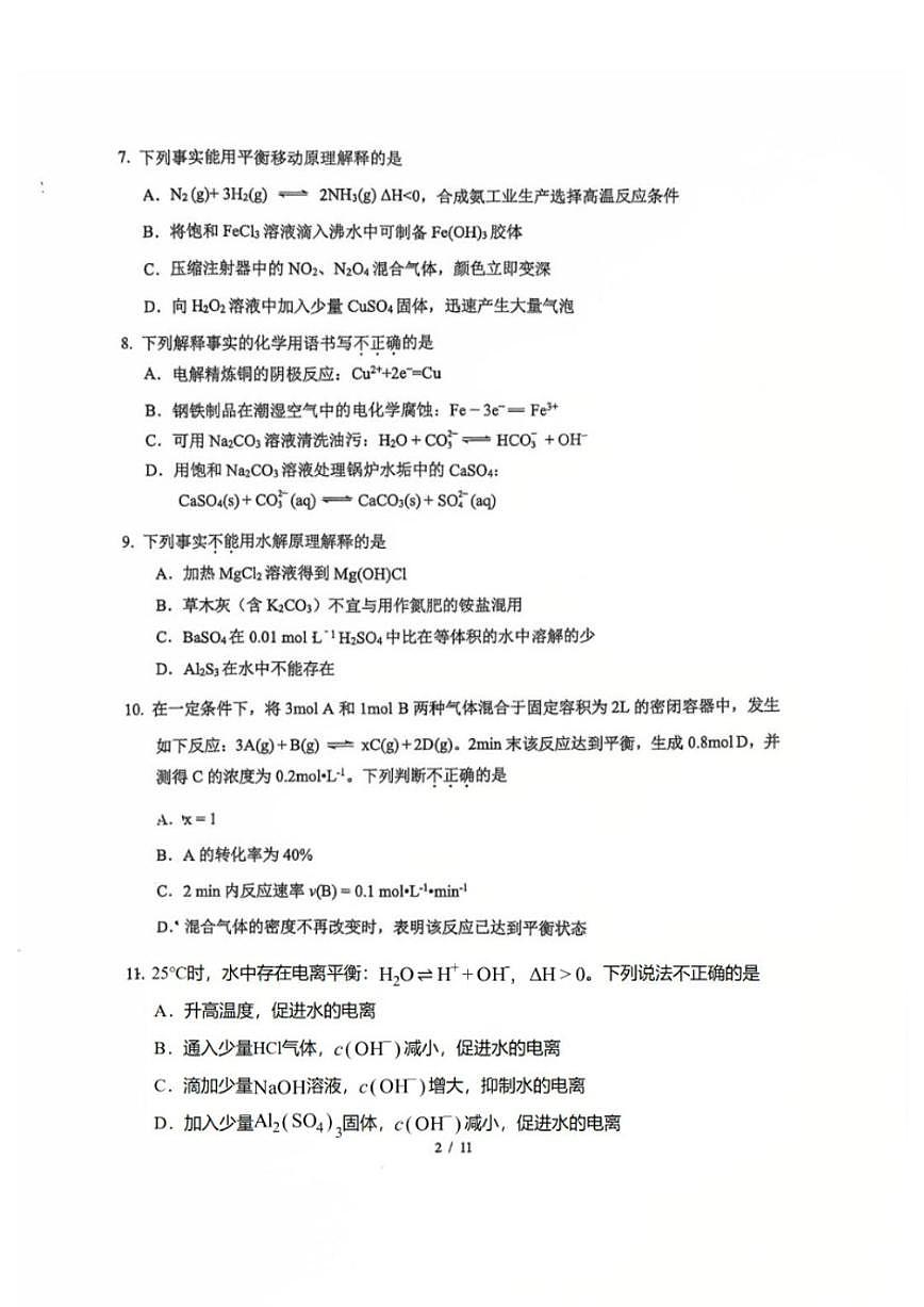 2025-2026学年北京市第十九中学高二上学期1月期末考试化学试题（含答案）第2页