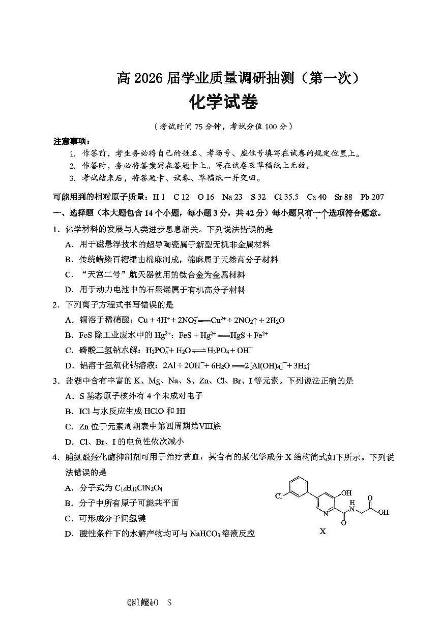 重庆市主城五区2026届高三上学期高考一模（重庆九龙坡一诊）化学试题（含答案）第1页