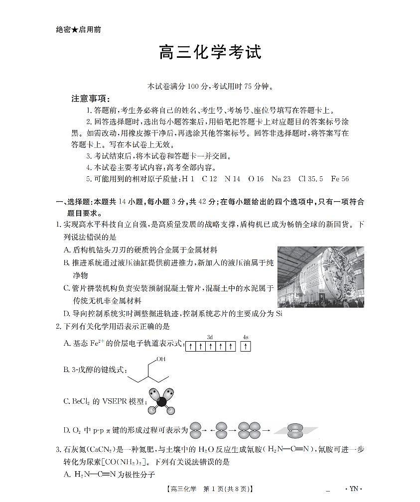 云南省2026届高三上学期1月百万大联考化学第1页