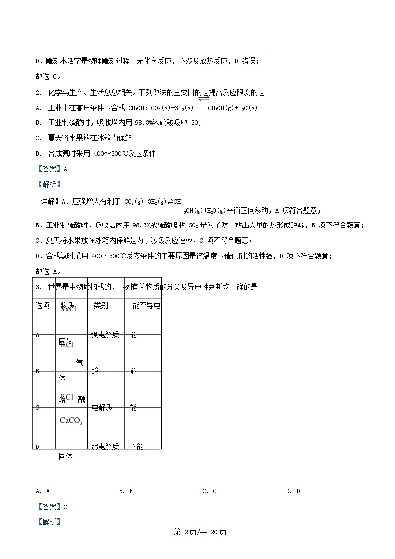广东省2025_2026学年高二化学上学期期中调研测试试题含解析第2页