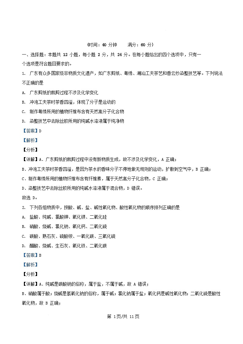 广东省广州市2025_2026学年高一化学上学期10月考试试题含解析第1页