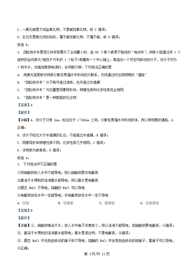 广东省广州市2025_2026学年高一化学上学期10月考试试题含解析第2页