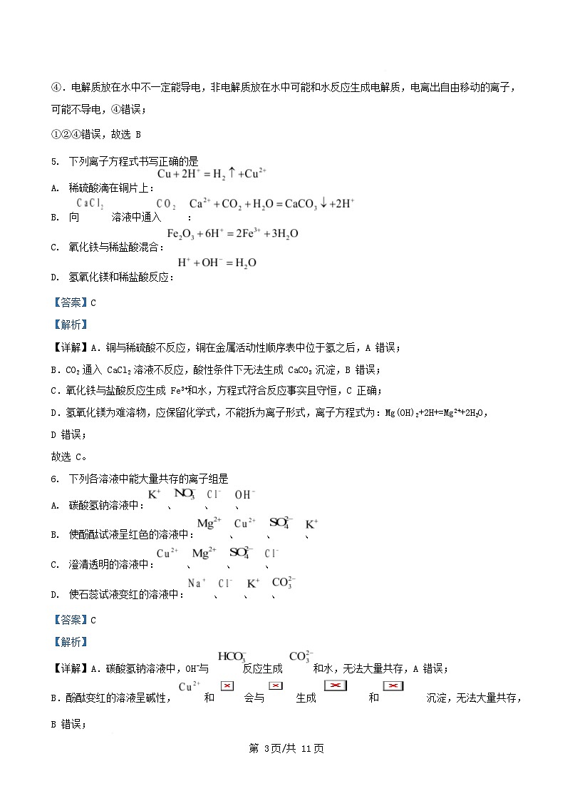 广东省广州市2025_2026学年高一化学上学期10月考试试题含解析第3页