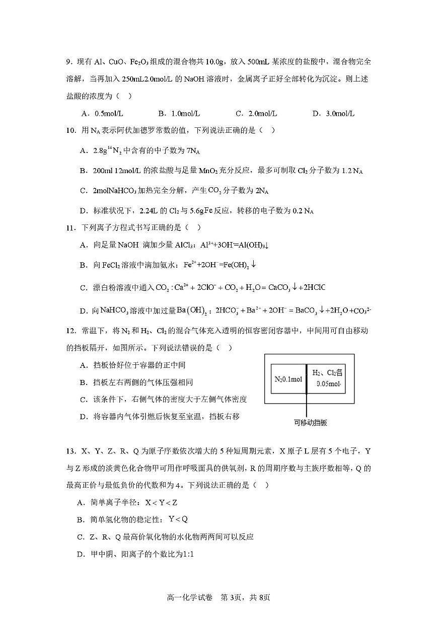 广东省和美联盟2025_2026学年高一化学上学期12月联考试题pdf第3页