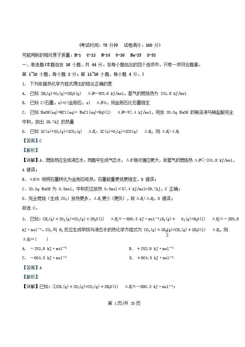 广东省江门市鹤山市2025_2026学年高二化学上学期第一次月考试题含解析第1页