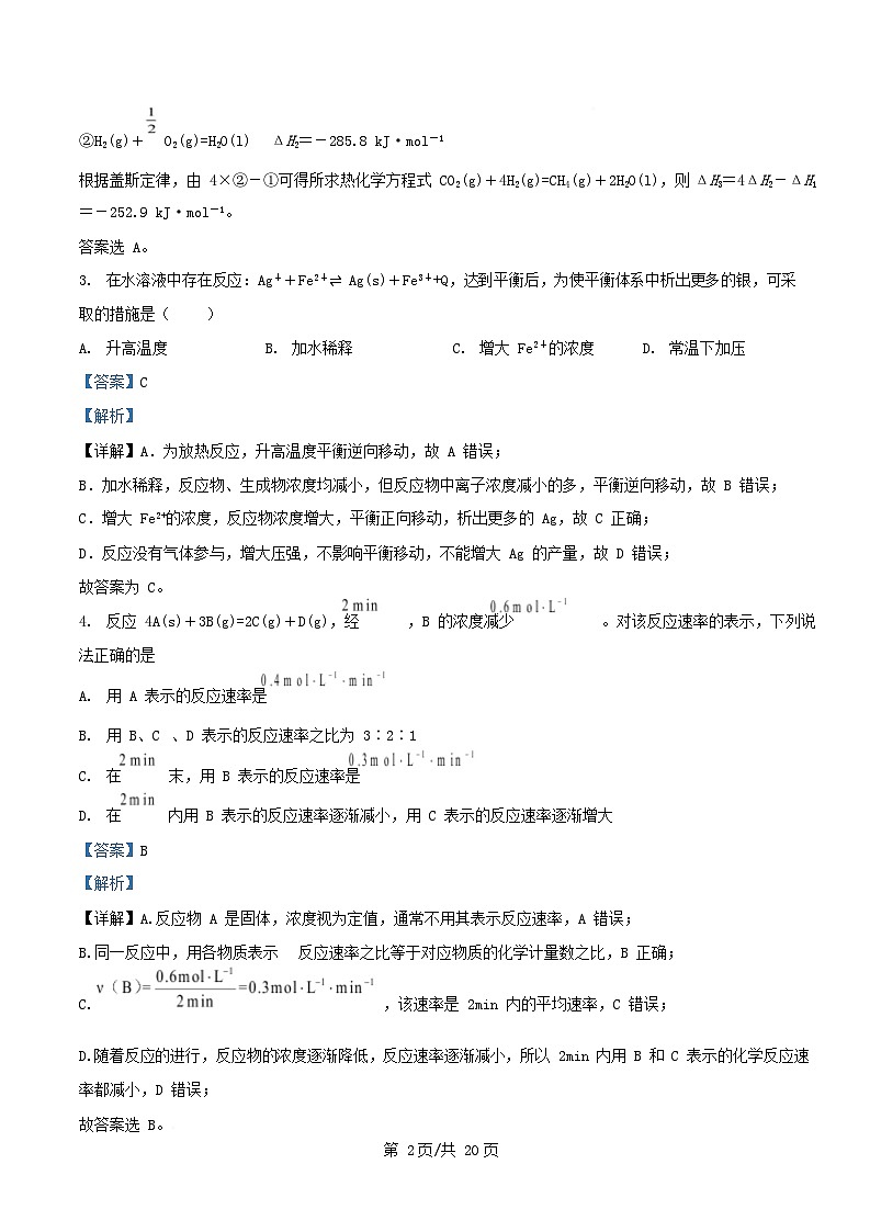 广东省江门市鹤山市2025_2026学年高二化学上学期第一次月考试题含解析第2页