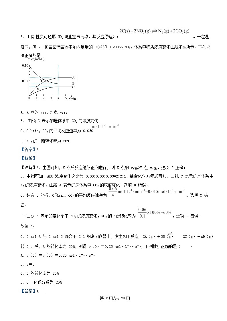 广东省江门市鹤山市2025_2026学年高二化学上学期第一次月考试题含解析第3页