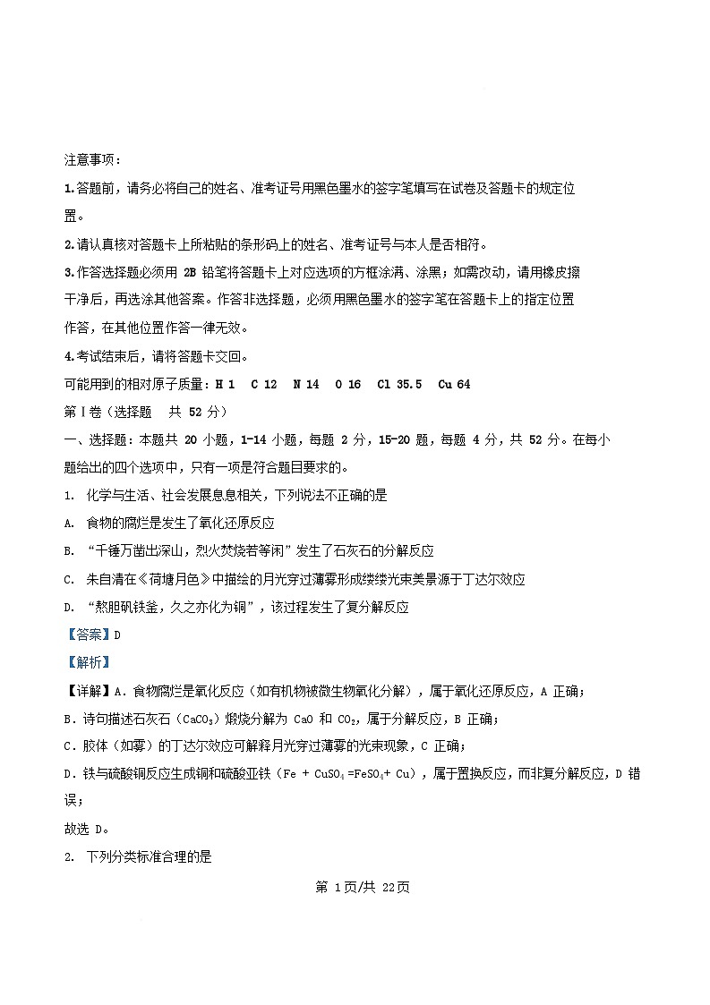 广东省茂名市2025_2026学年高一化学上学期10月月考试题含解析第1页