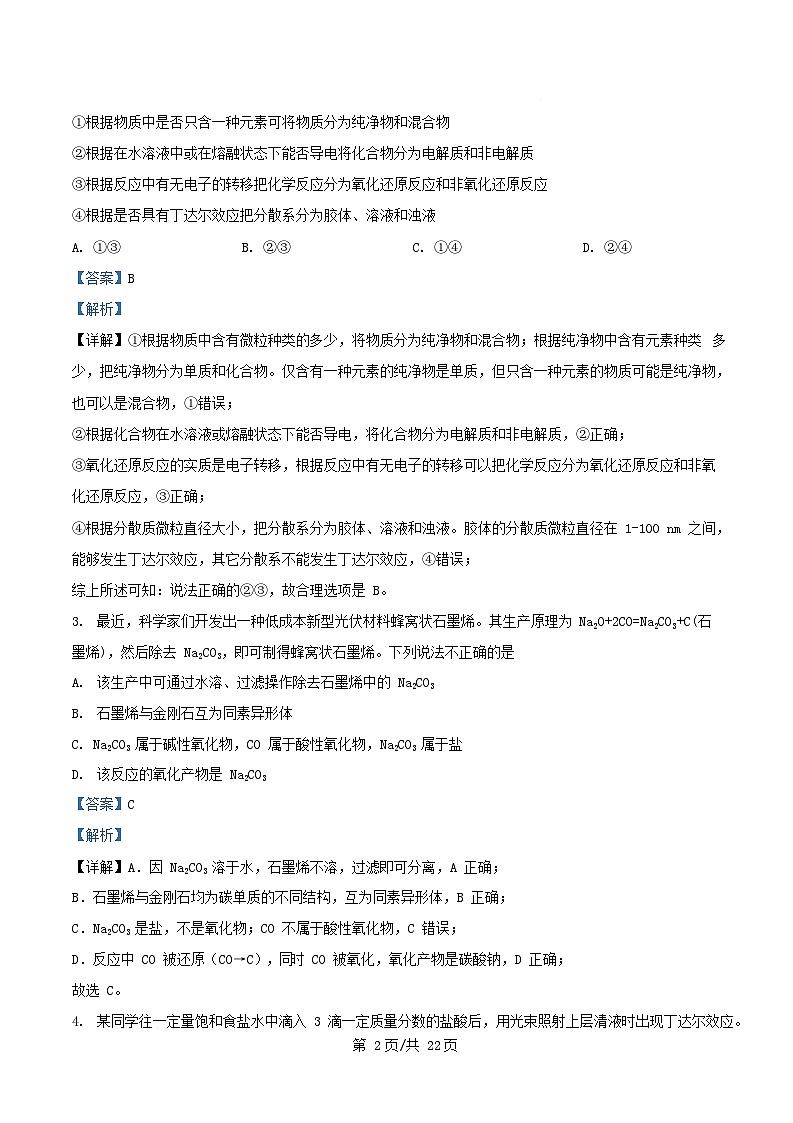 广东省茂名市2025_2026学年高一化学上学期10月月考试题含解析第2页