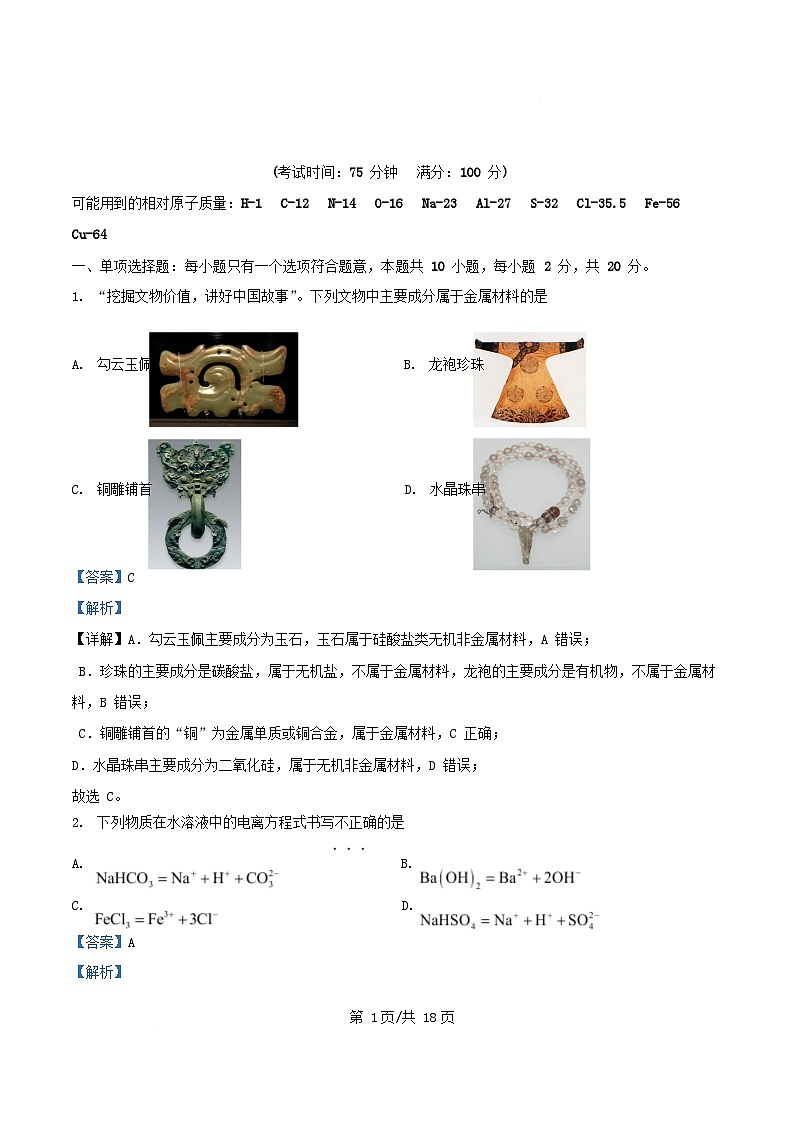 广东省茂名市2025_2026学年高一化学上学期12月第二次校际联考试题含解析第1页