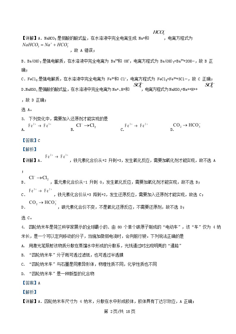 广东省茂名市2025_2026学年高一化学上学期12月第二次校际联考试题含解析第2页