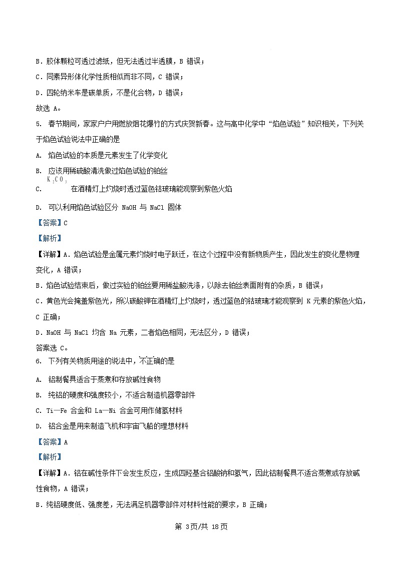 广东省茂名市2025_2026学年高一化学上学期12月第二次校际联考试题含解析第3页