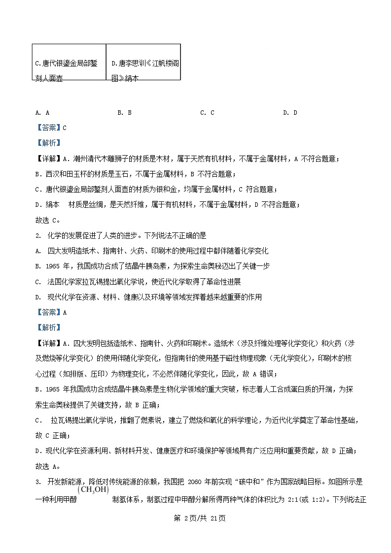 广东省茂名市多校2025_2026学年高一化学上学期12月联考试题含解析第2页