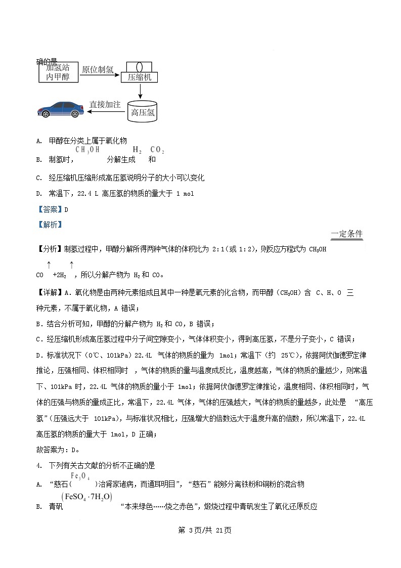 广东省茂名市多校2025_2026学年高一化学上学期12月联考试题含解析第3页
