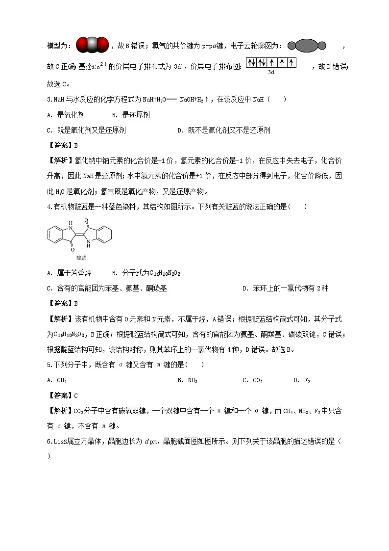 广东省清远市2025_2026学年高三化学上学期10月期中测试含解析第2页
