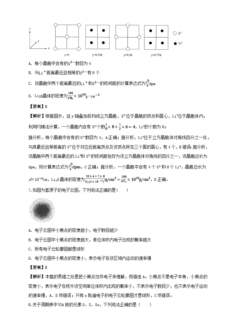 广东省清远市2025_2026学年高三化学上学期10月期中测试含解析第3页