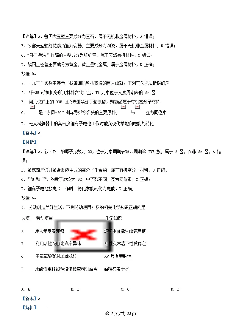 广东省清远市2026届高三化学上学期10月一模考试试题含解析第2页