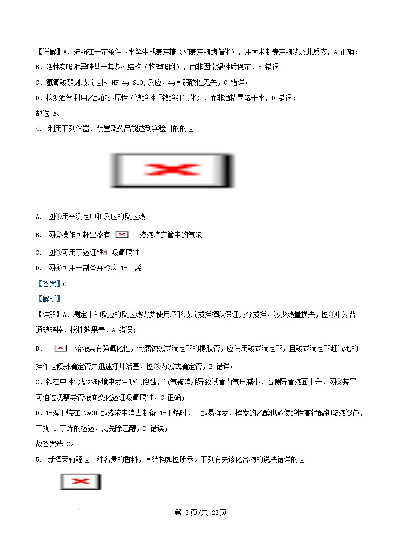 广东省清远市2026届高三化学上学期10月一模考试试题含解析第3页