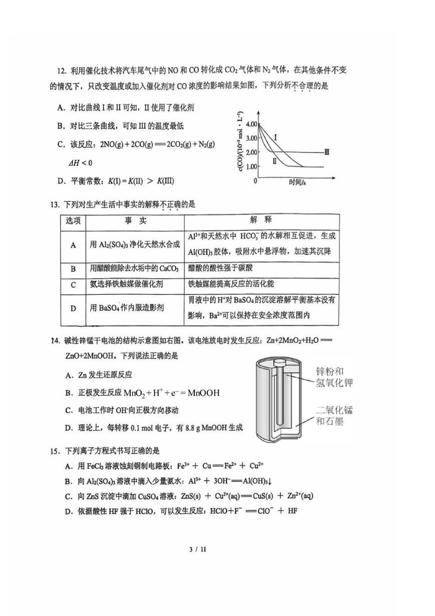 2025-2026学年北京市第十九中学高二上学期1月期末考试化学试题（含答案）第3页