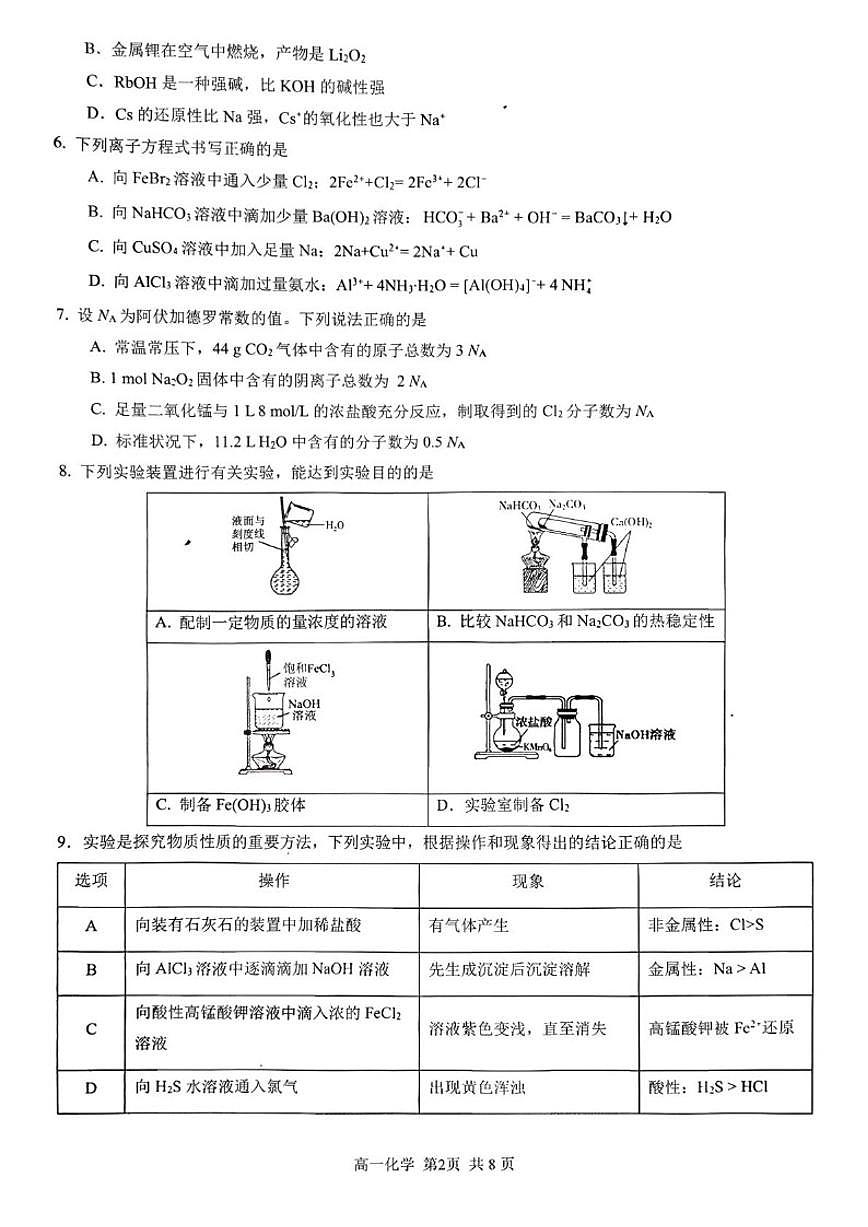2025-2026学年重庆市巴蜀中学校高一上学期1月期末考试化学试题（含答案）第2页