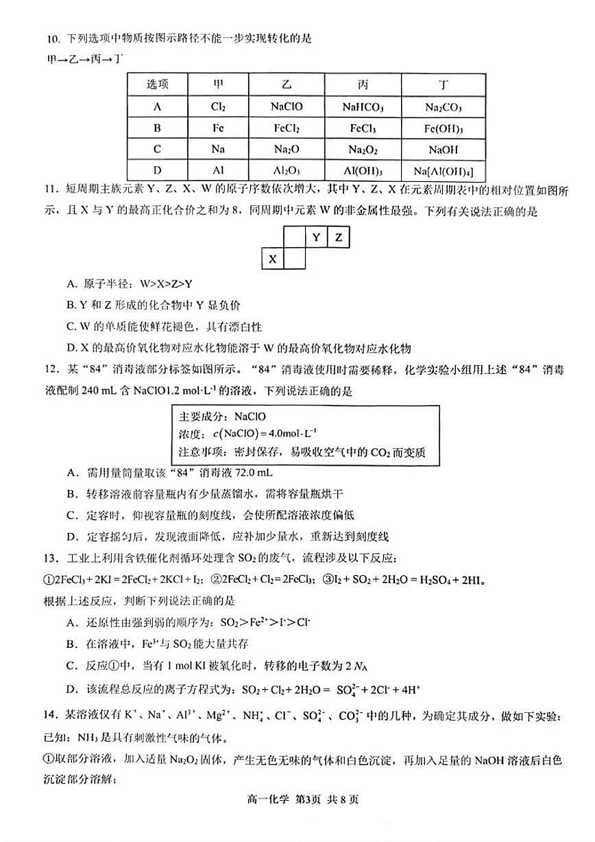 2025-2026学年重庆市巴蜀中学校高一上学期1月期末考试化学试题（含答案）第3页