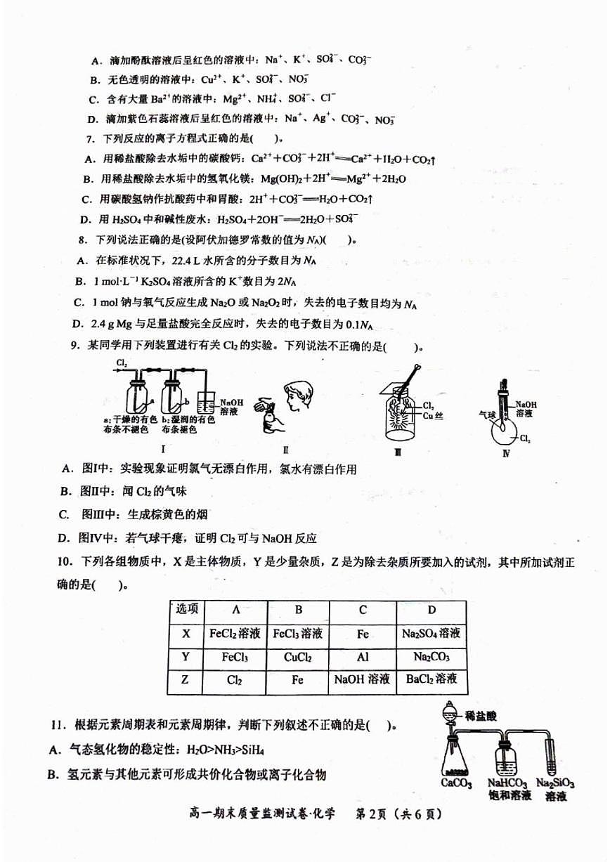 2025-2026学年湖南省永州市跨世纪天成高级中学有限公司高一上学期1月期末化学试题（含答案）第2页