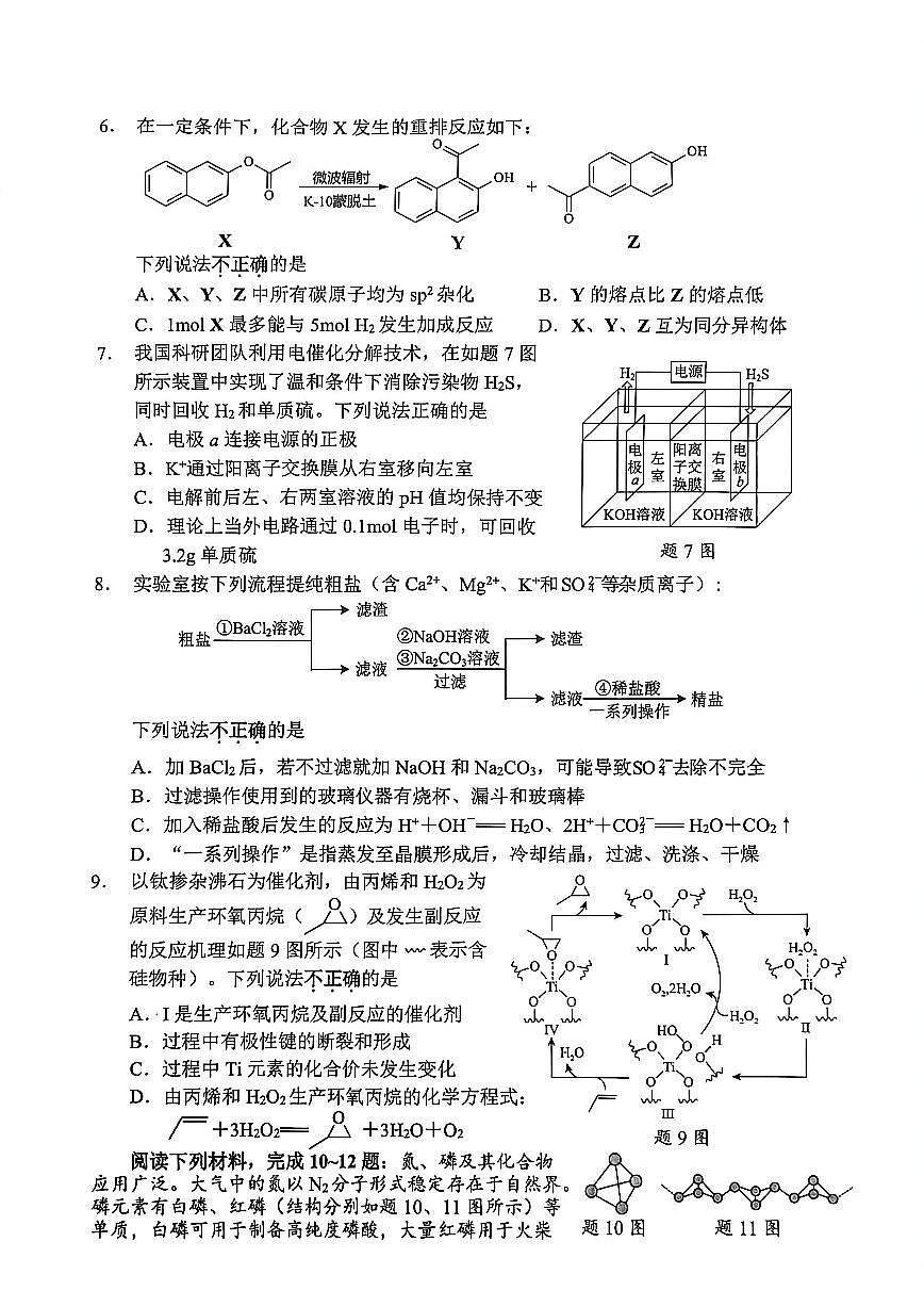 2025-2026学年江苏省常州市高三第一学期化学期末卷（含答案）第2页