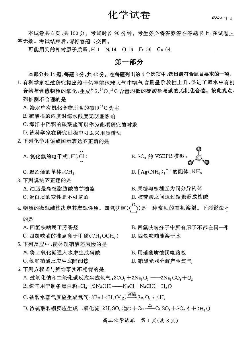 2025-2026学年江苏省南通市通州区高三上学期期末化学试卷（含答案）第1页
